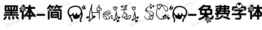 黑体-简 (Heiti SC)字体转换